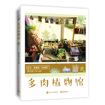 多肉植物館 pdf epub mobi 電子書 下載