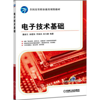电子技术基础 pdf epub mobi 下载