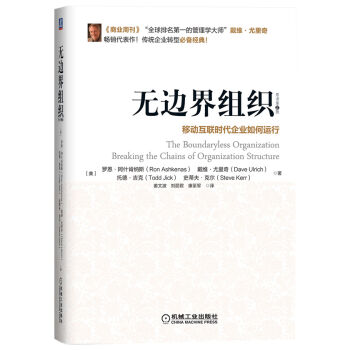 无边界组织：移动互联时代企业如何运行（原书第2版） pdf epub mobi 下载