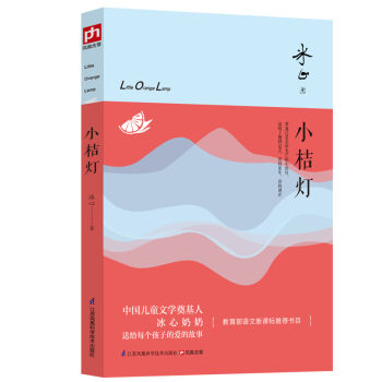 小桔灯 [10-14岁] pdf epub mobi 下载