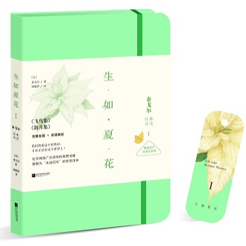 生如夏花:泰戈尔经典诗选1