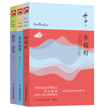 冰心精品集（套装全3册） [10-14岁] pdf epub mobi 电子书 下载