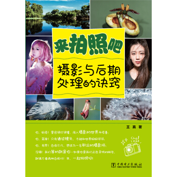 来拍照吧：摄影与后期处理的诀窍 pdf epub mobi 下载
