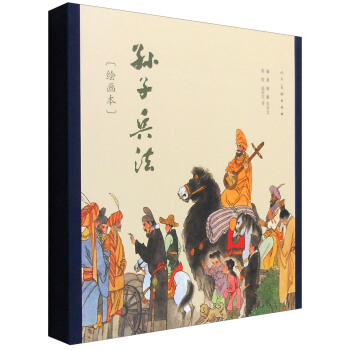 孙子兵法（绘画本 套装全2册） pdf epub mobi 下载