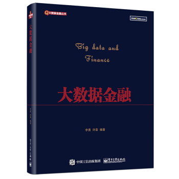 大数据金融 pdf epub mobi 电子书 下载