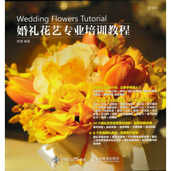 婚禮花藝專業培訓教程 pdf epub mobi 下载