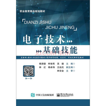 电子技术基础技能 pdf epub mobi 下载