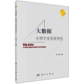 大数据 生物学变革新契机 [Big Data：A New Opportunity for Biology] pdf epub mobi 下载