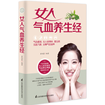 女人气血养生经 pdf epub mobi 下载
