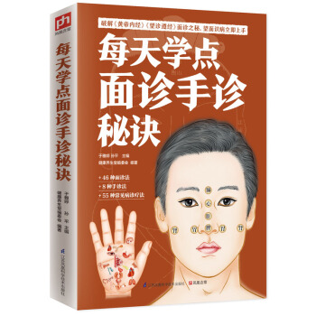 每天學點麵診手診秘訣 pdf epub mobi 下载