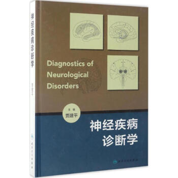 神經疾病診斷學 pdf epub mobi 電子書 下載
