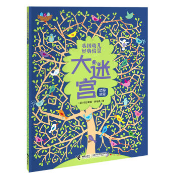 尤斯伯恩 英國幼兒經典情景大迷宮：蘋果迷宮 [3-6歲] pdf epub mobi 下载