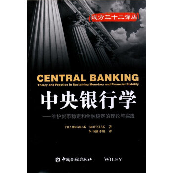 中央银行学 pdf epub mobi 下载