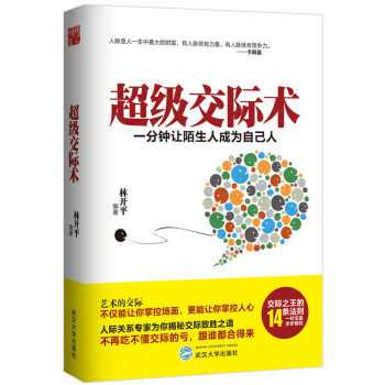 超级交际术 pdf epub mobi 下载