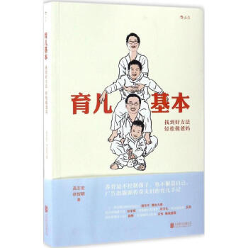 育儿基本 pdf epub mobi 下载
