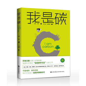 我是碳 pdf epub mobi 下载