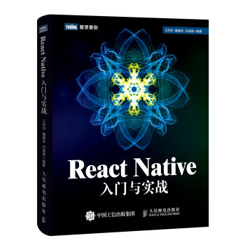 React Native入門與實戰 pdf epub mobi 下载