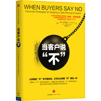 当客户说“不” pdf epub mobi 下载