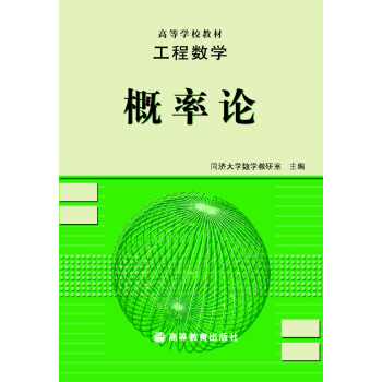 工程数学:概率论