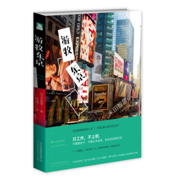 游牧东京 pdf epub mobi 下载
