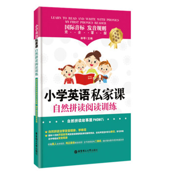 小学英语私家课：自然拼读阅读训练 pdf epub mobi 下载