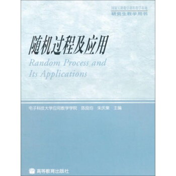 随机过程及应用 [Random Process and Its Applications] pdf epub mobi 下载