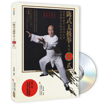 陈式太极拳精简33式(附光盘)