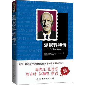 温尼科特传 [Winnicott] pdf epub mobi 电子书 下载