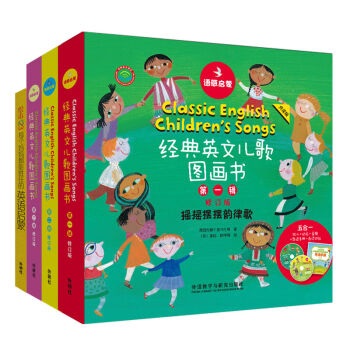 语感启蒙·经典英文儿歌图画书（双语修订版 套装共22册 赠吴敏兰《绘本123》）（附CD光盘3张、DVD光盘3张） [3-10岁] pdf epub mobi 下载