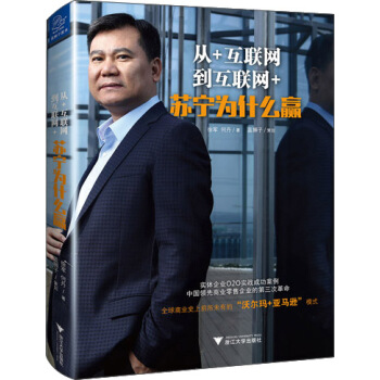 从+互联网到互联网+ 苏宁为什么赢 pdf epub mobi 电子书 下载