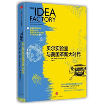 貝爾實驗室與美國革新大時代 [Bell Labs and the Great Age of American Innovation] pdf epub mobi 下载