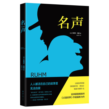 名声 [RUHM] pdf epub mobi 下载