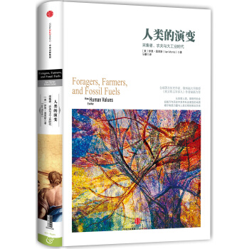 历史的镜像·人类的演变：采集者、农夫与大工业时代 pdf epub mobi 下载