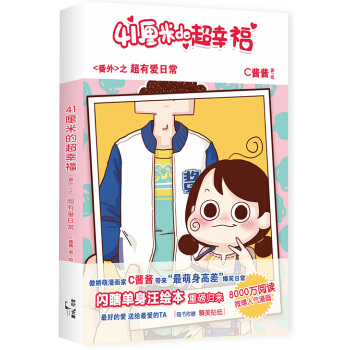 41厘米的超幸福番外：超有愛日常 pdf epub mobi 下载