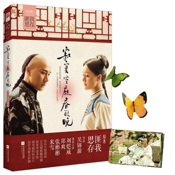 寂寞空庭春欲晚（十周年影视典藏版） pdf epub mobi 下载