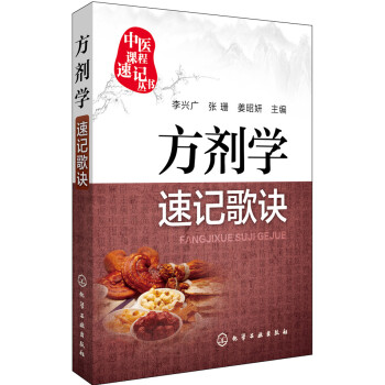 方劑學速記歌訣 pdf epub mobi 下载