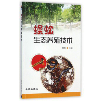 蜈蚣生態養殖技術
