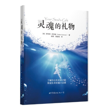 灵魂的礼物 [Your Soul’s Gift] pdf epub mobi 下载