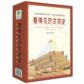 耕林童书馆：看得见的文明史（套装共12册） pdf epub mobi 下载