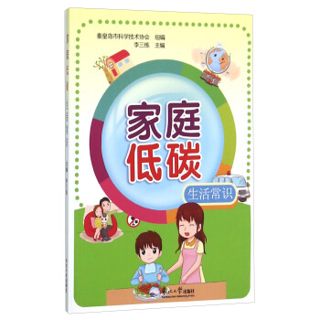 傢庭低碳生活常識 pdf epub mobi 下载