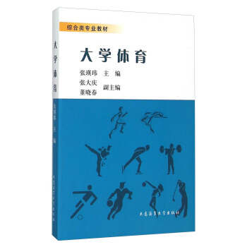 大学体育 pdf epub mobi 下载