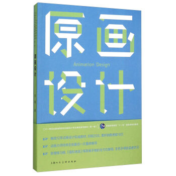 原畫設計（附練習冊） [Animation Design] pdf epub mobi 電子書 下載