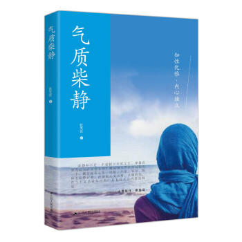 氣質柴靜 pdf epub mobi 下载