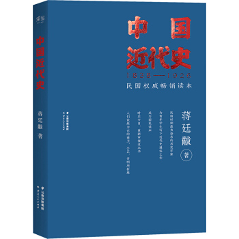 中国近代史（民国权威畅销读本） pdf epub mobi 下载