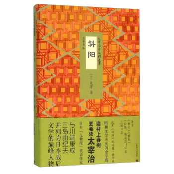 斜陽 pdf epub mobi 下载