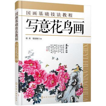 國畫基礎技法教程·寫意花鳥畫 pdf epub mobi 下载
