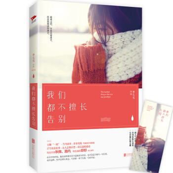 我们都不擅长告别 pdf epub mobi 下载