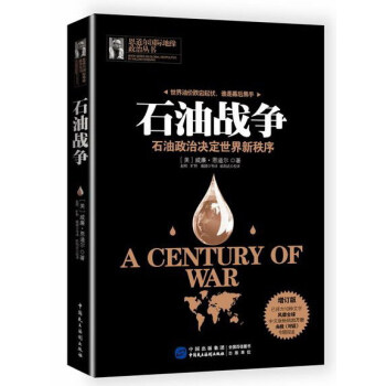 石油战争（增订版） pdf epub mobi 电子书 下载