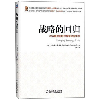战略的回归：在不断变化的世界里如何生存 pdf epub mobi 下载