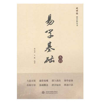 包郵 易學基礎入門 哲學書籍 哲學故事 哲學 宗教 周易人生哲學 智慧哲學 中國文化 初 pdf epub mobi 下载